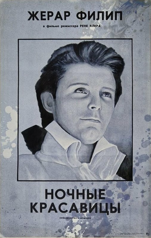 Ночные красавицы - постер фильма